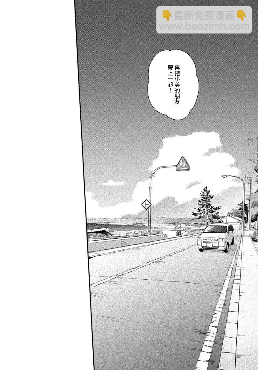 《跃动青春》第29话 第27页