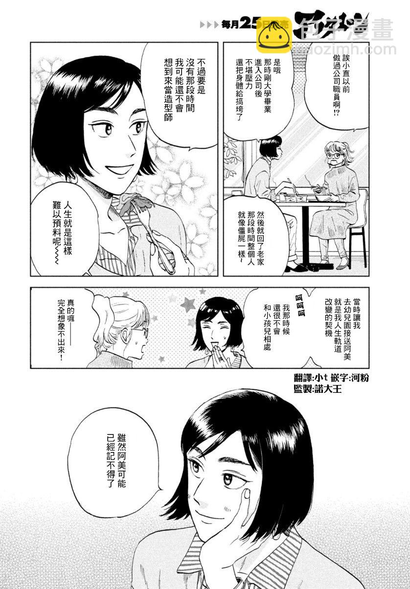 《跃动青春》第29话 第7页