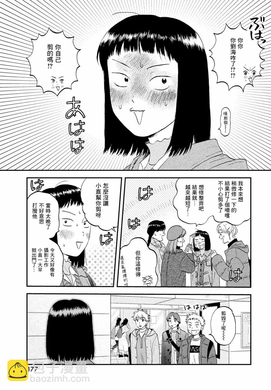 《跃动青春》第31话 第11页