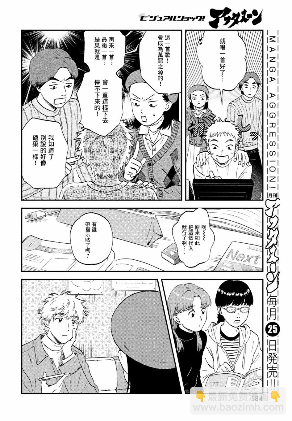 《跃动青春》第31话 第18页