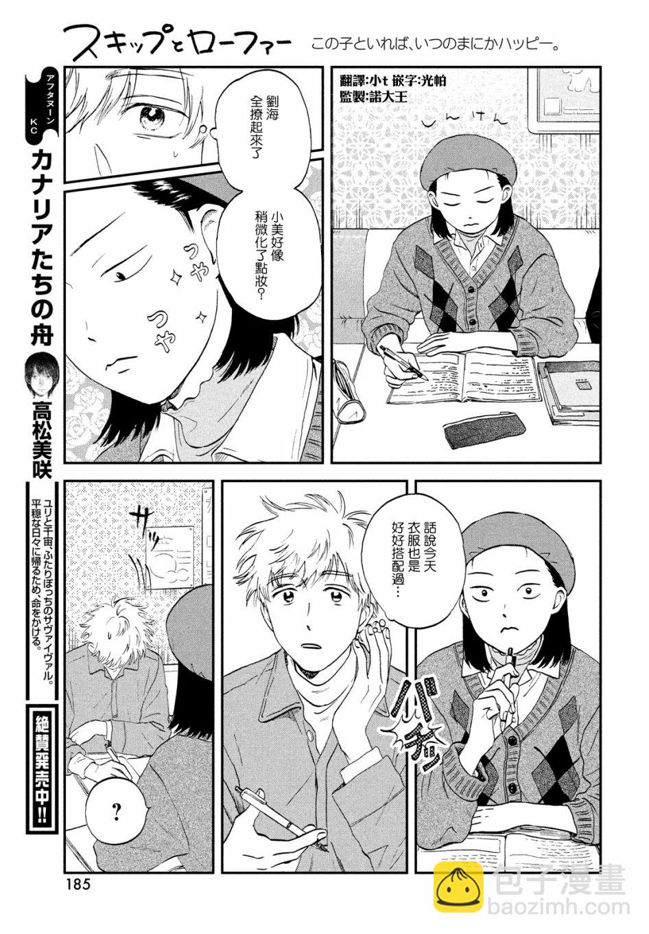 《跃动青春》第31话 第19页