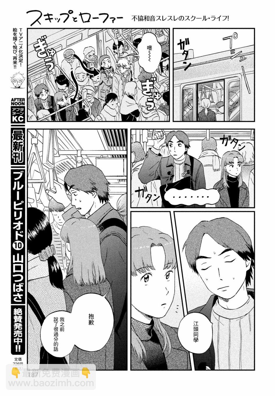 《跃动青春》第31话 第21页