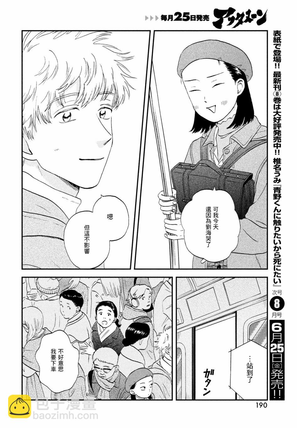 《跃动青春》第31话 第24页
