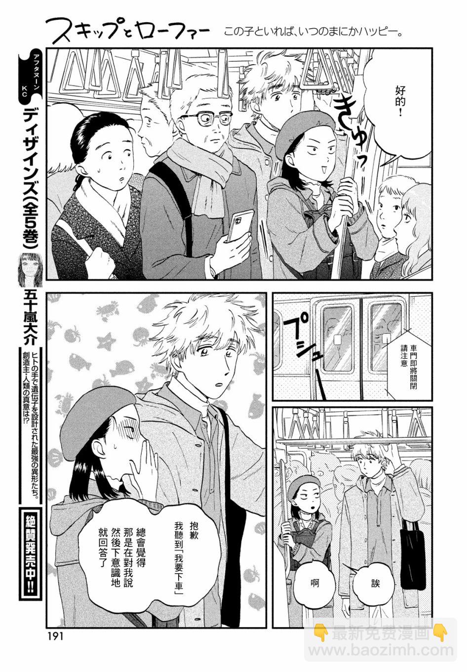 《跃动青春》第31话 第25页