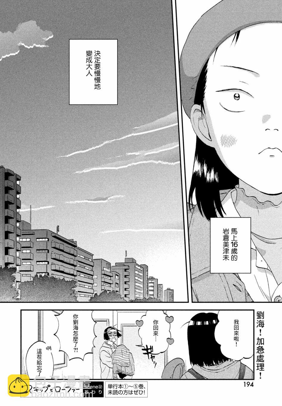 《跃动青春》第31话 第28页