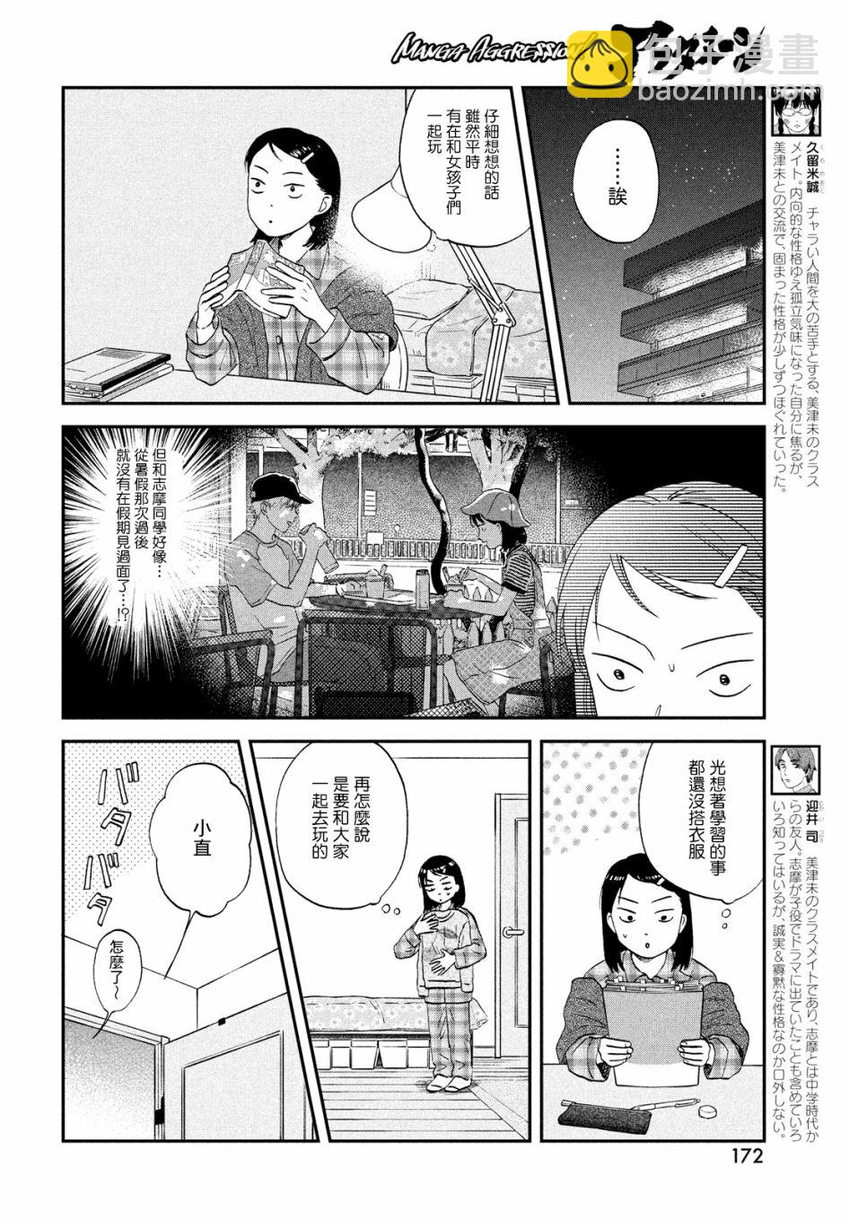 《跃动青春》第31话 第6页