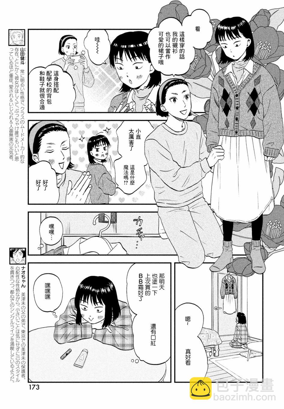 《跃动青春》第31话 第7页