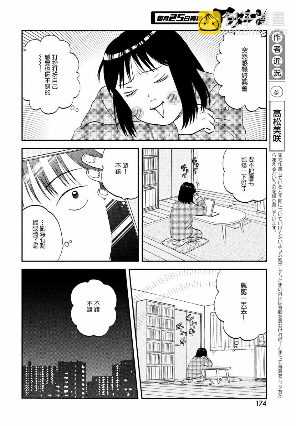 《跃动青春》第31话 第8页