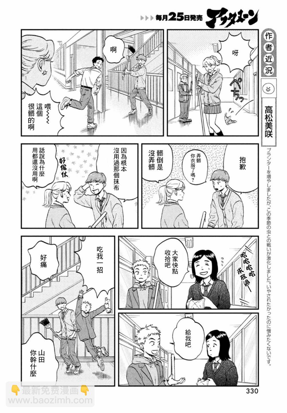 《跃动青春》第34话 第10页