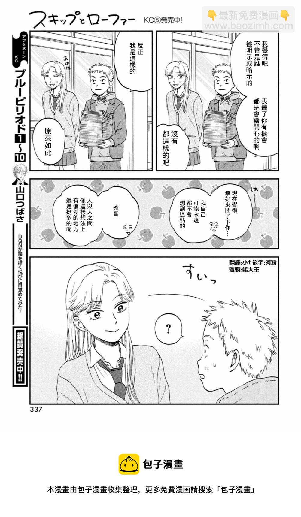 《跃动青春》第34话 第17页