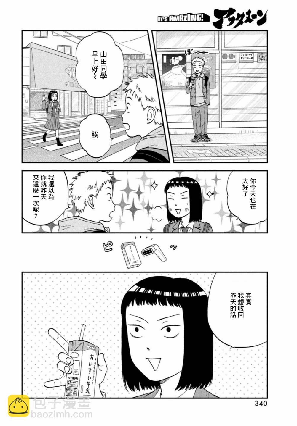 《跃动青春》第34话 第19页