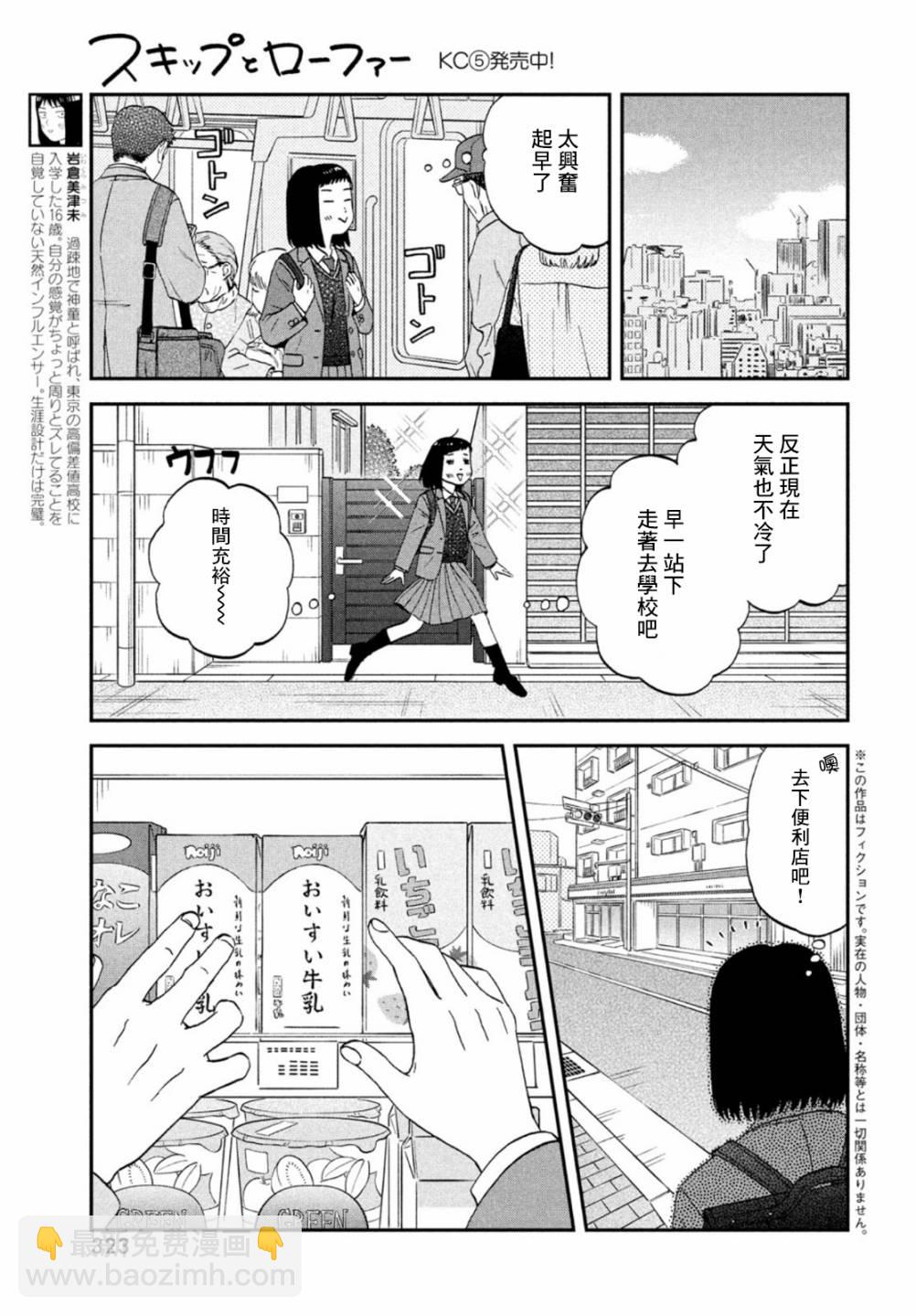《跃动青春》第34话 第3页