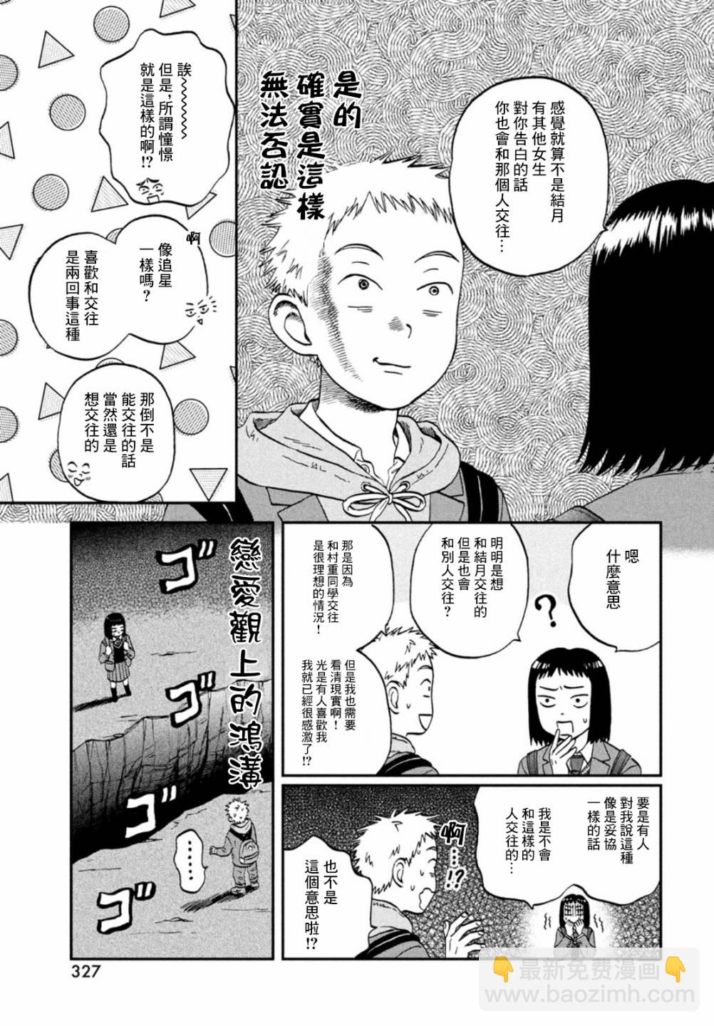 《跃动青春》第34话 第7页