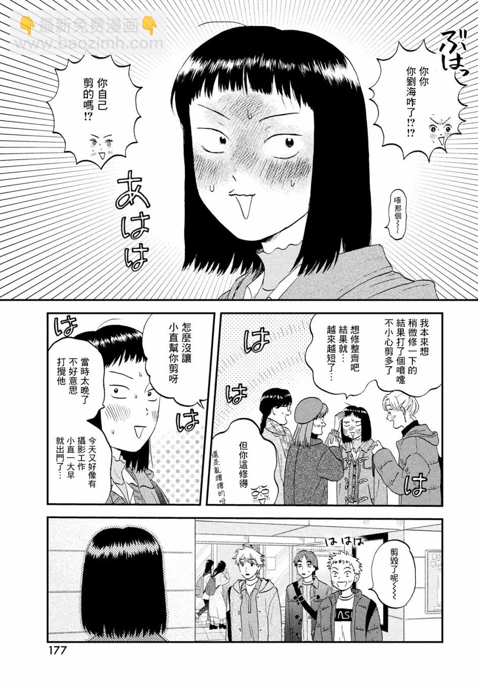 《跃动青春》第32话 第11页