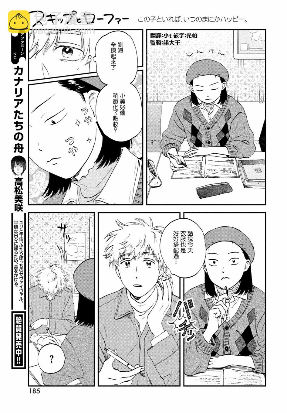《跃动青春》第32话 第19页