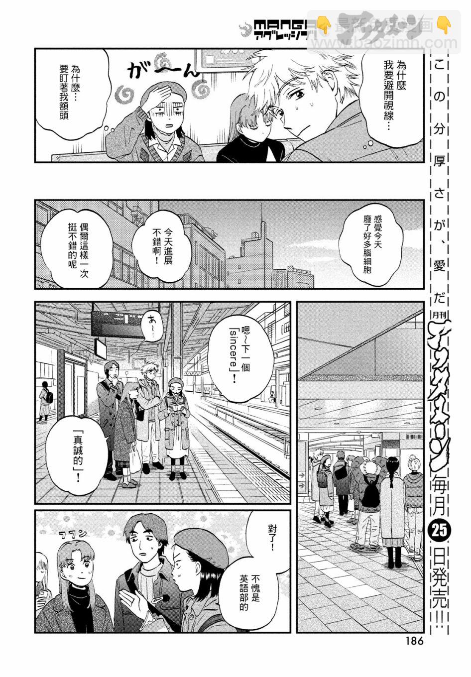 《跃动青春》第32话 第20页