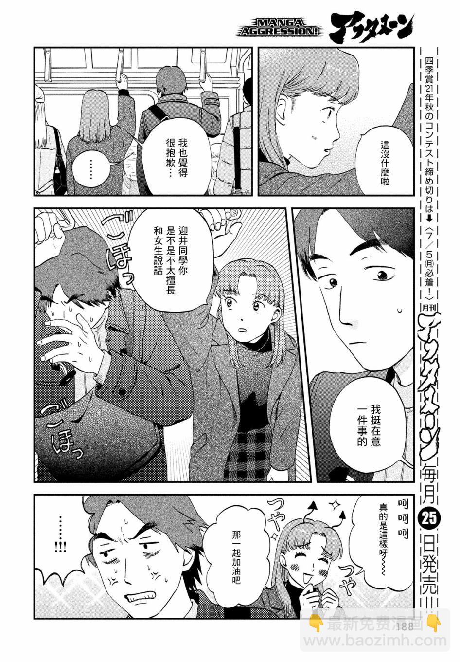 《跃动青春》第32话 第22页