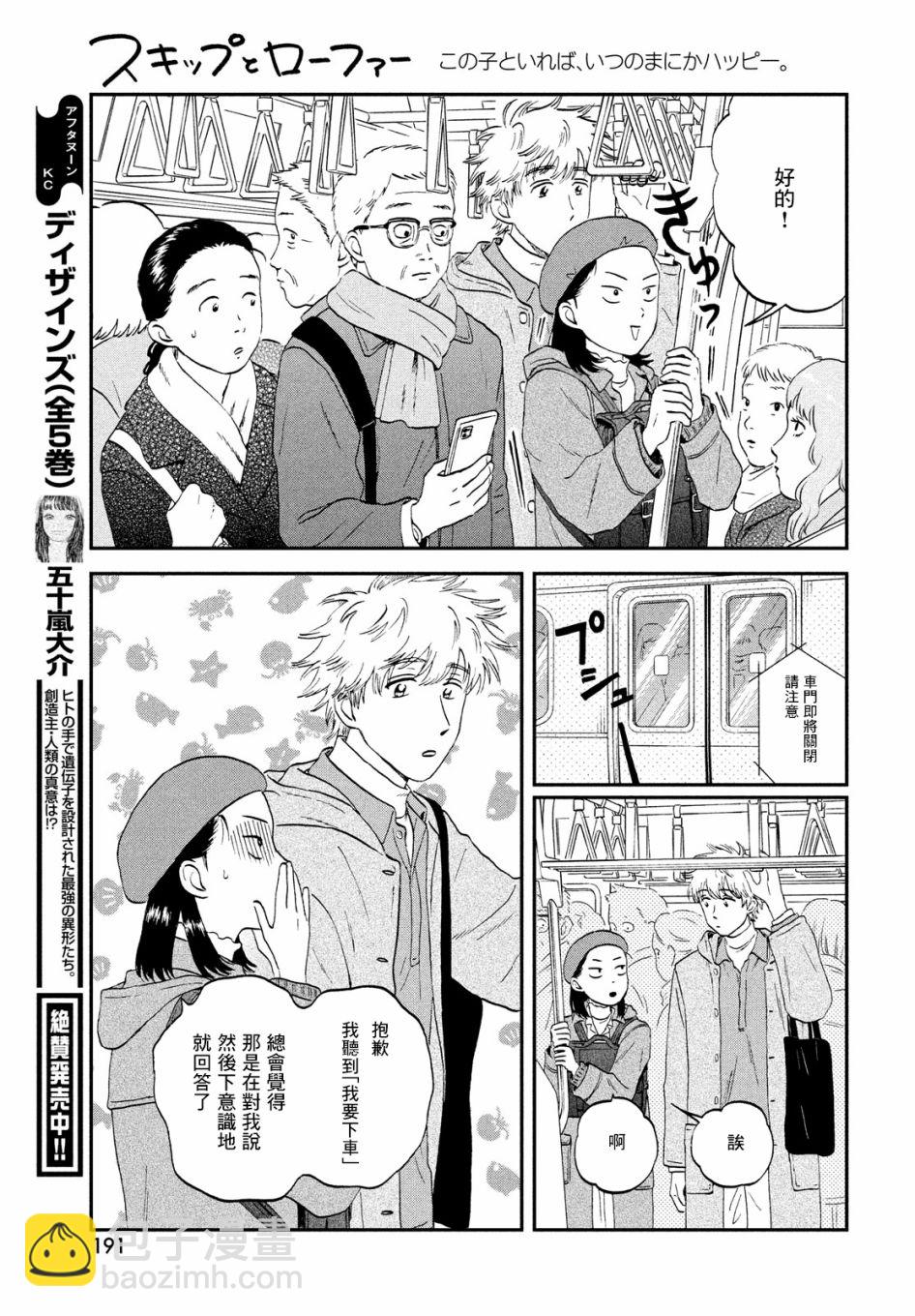 《跃动青春》第32话 第25页