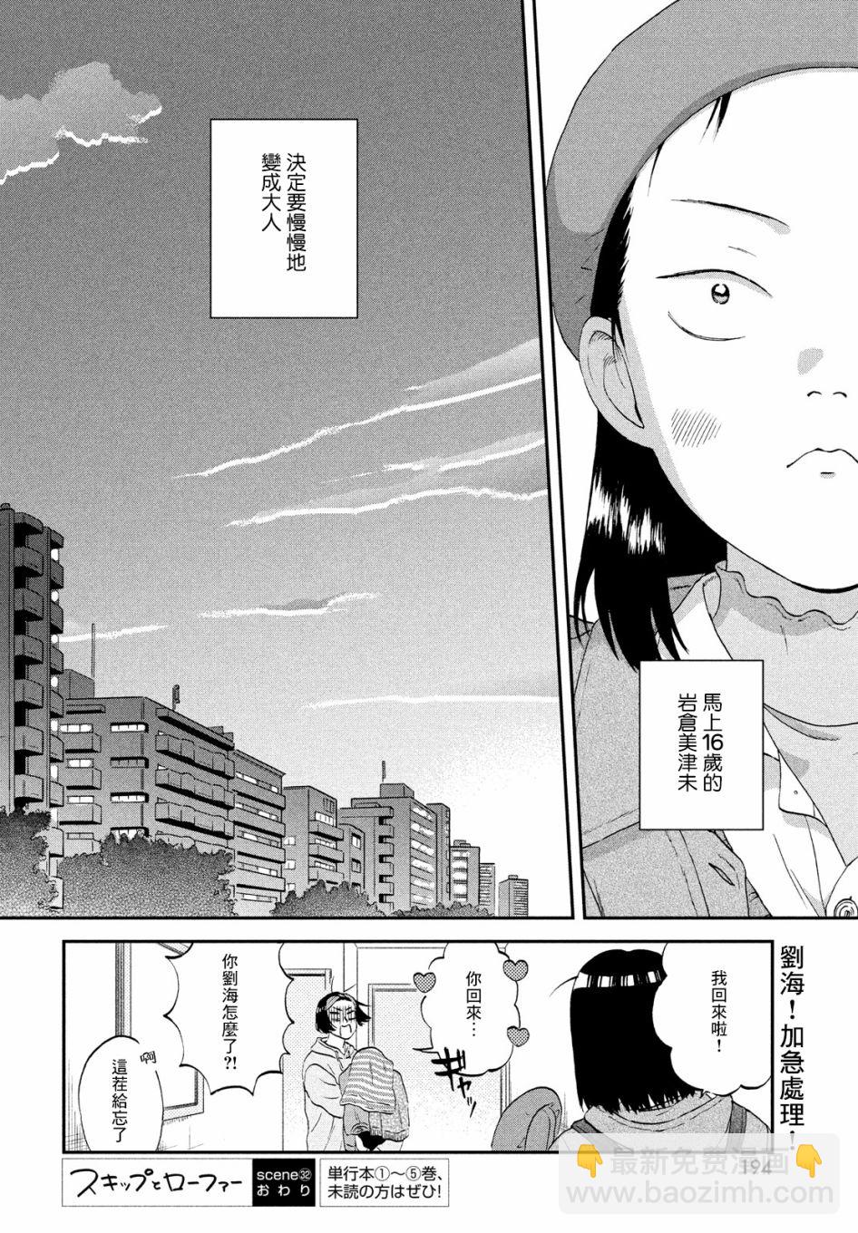 《跃动青春》第32话 第28页