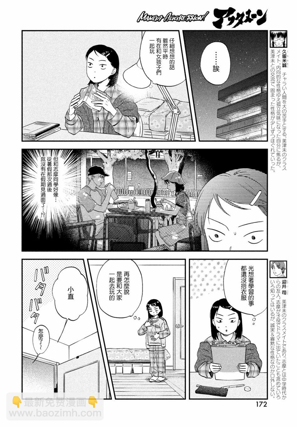 《跃动青春》第32话 第6页