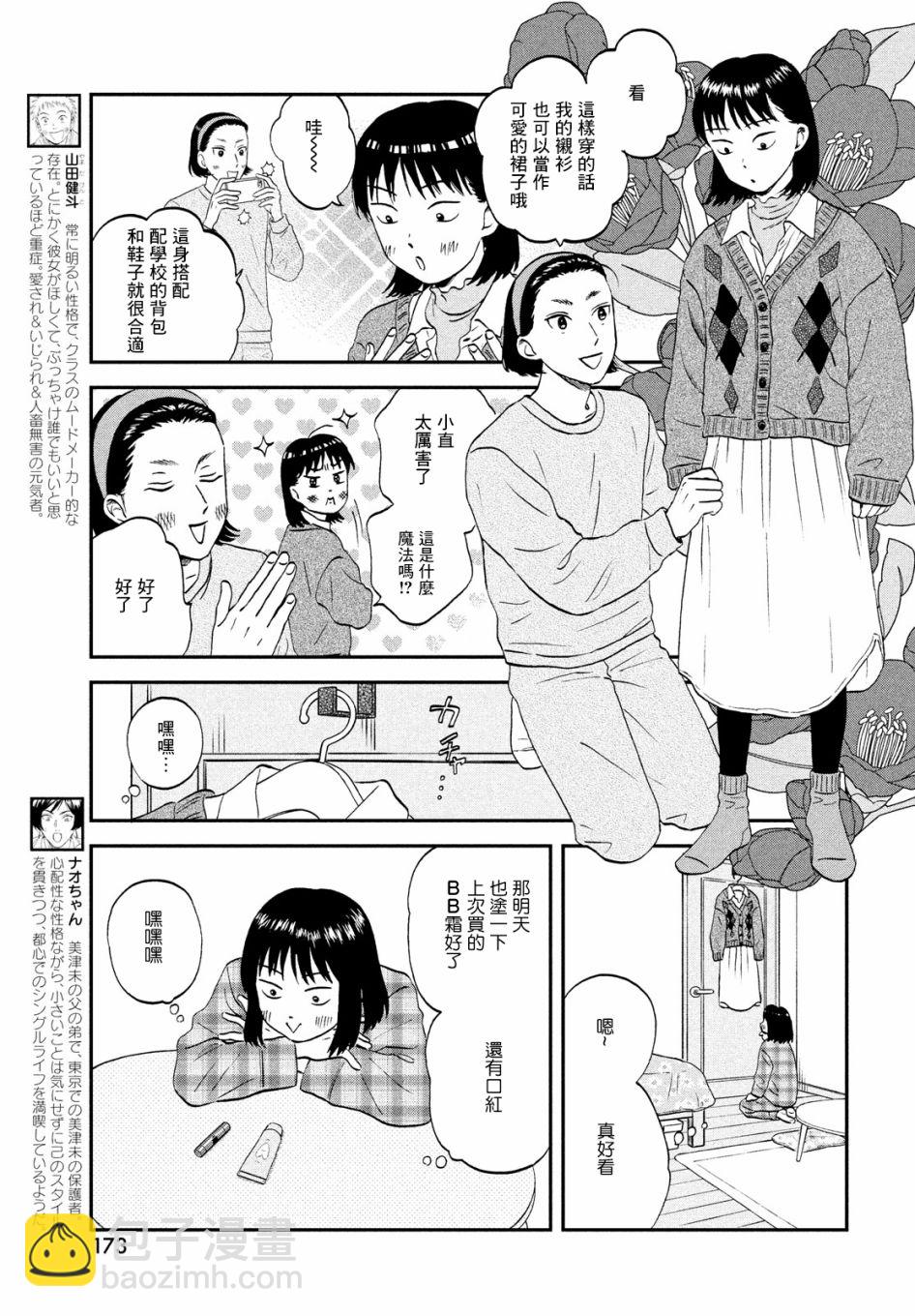 《跃动青春》第32话 第7页