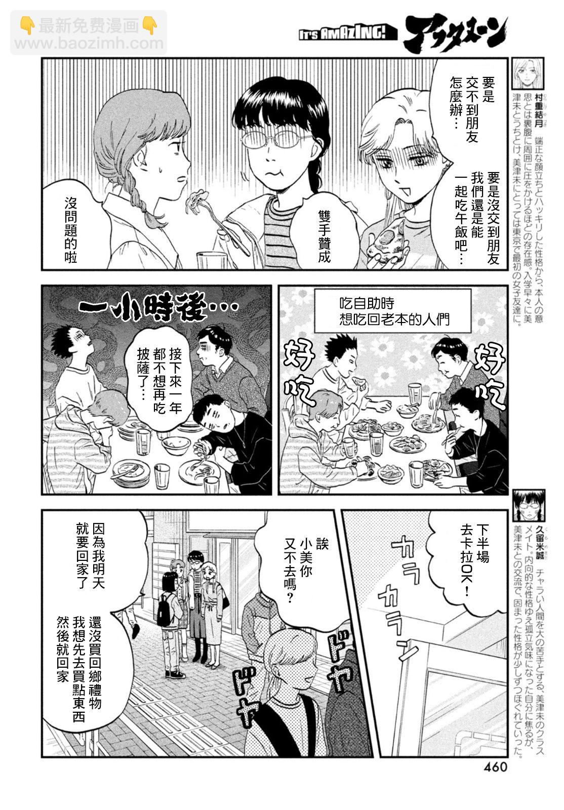 《跃动青春》第35话 第12页