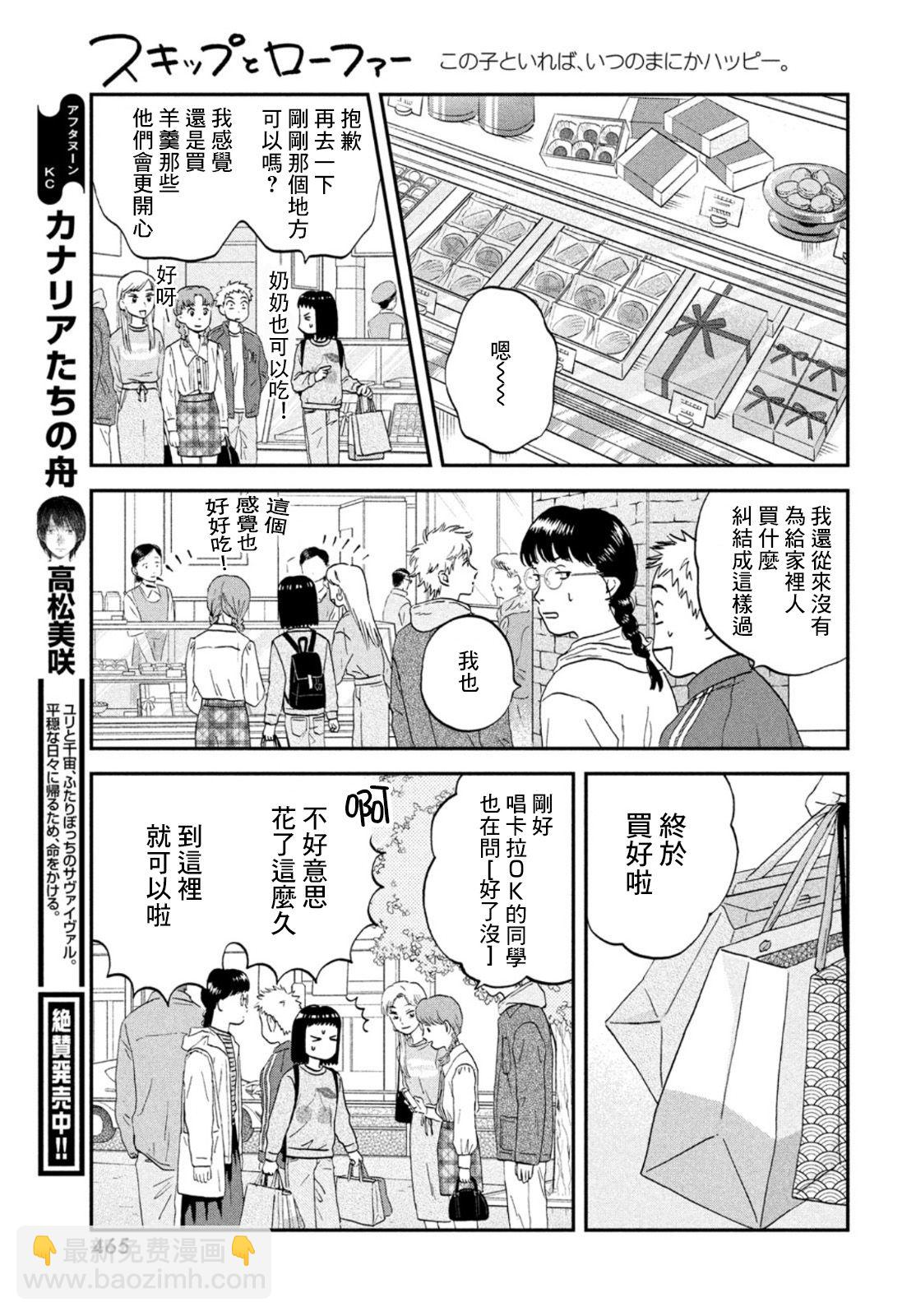 《跃动青春》第35话 第16页
