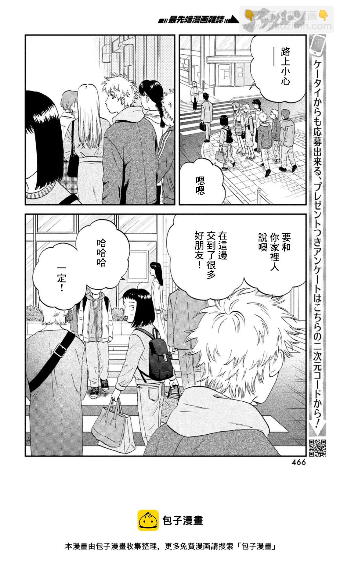 《跃动青春》第35话 第17页