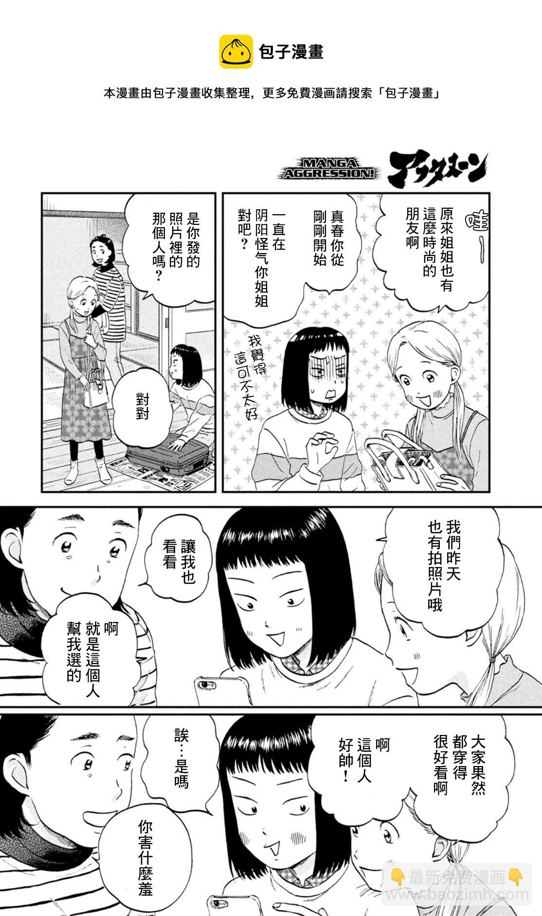 《跃动青春》第35话 第25页