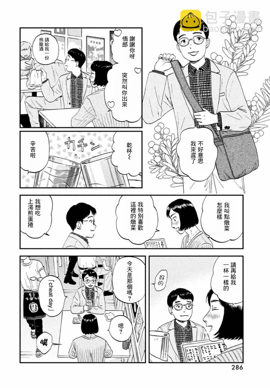 《跃动青春》第33话 第10页