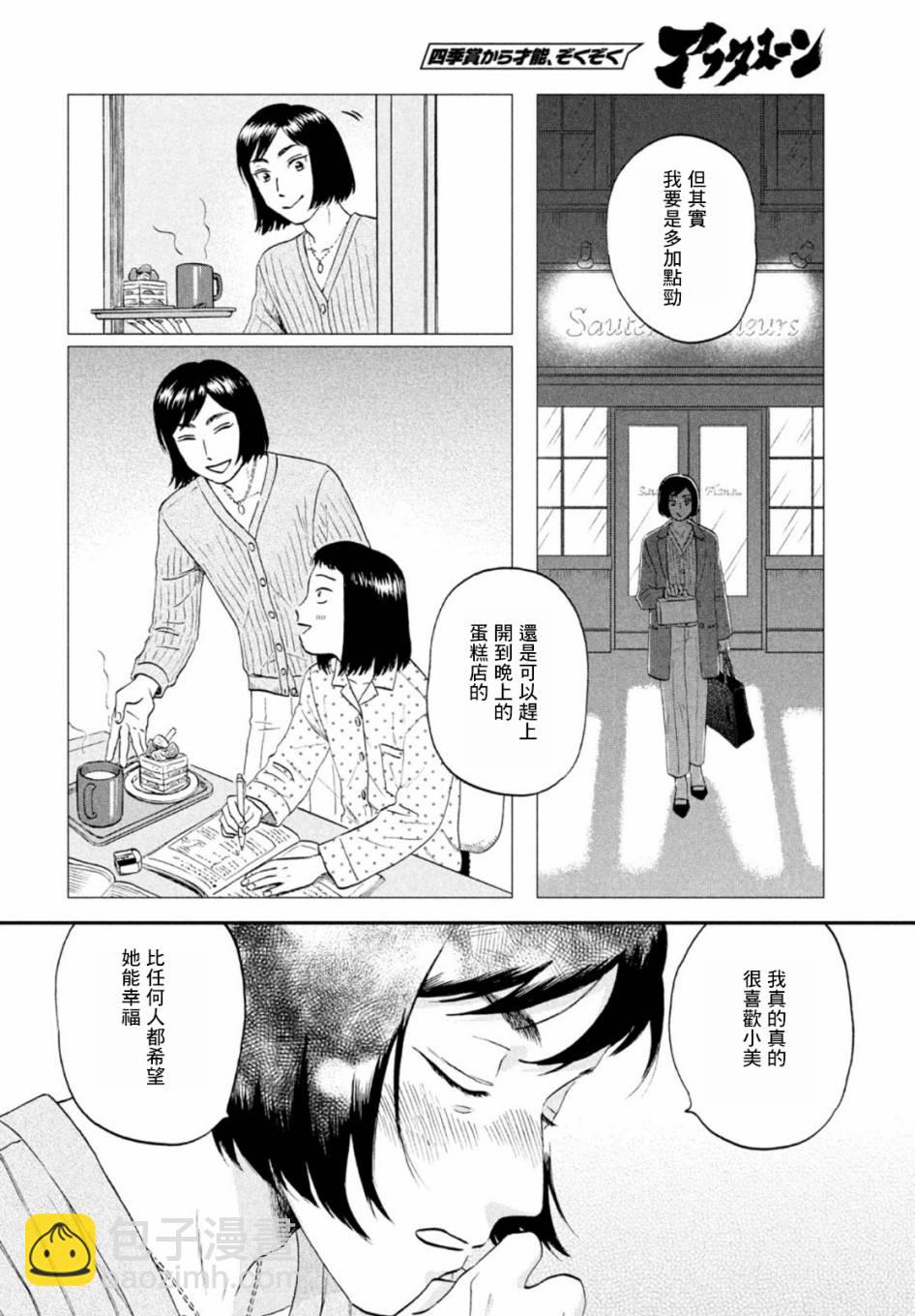 《跃动青春》第33话 第12页