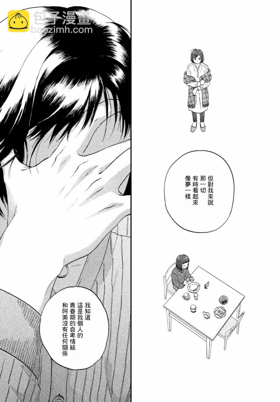 《跃动青春》第33话 第14页