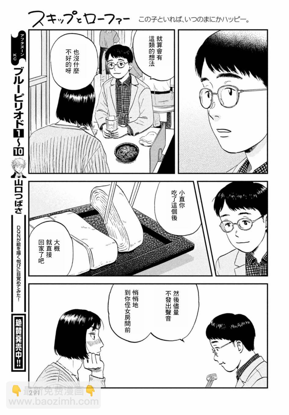 《跃动青春》第33话 第15页