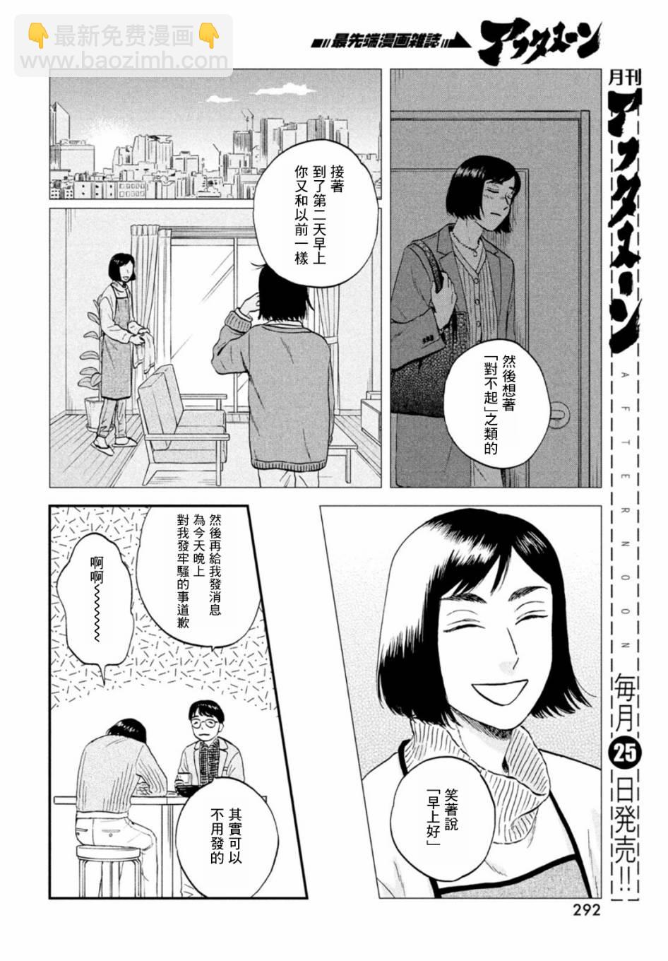 《跃动青春》第33话 第16页