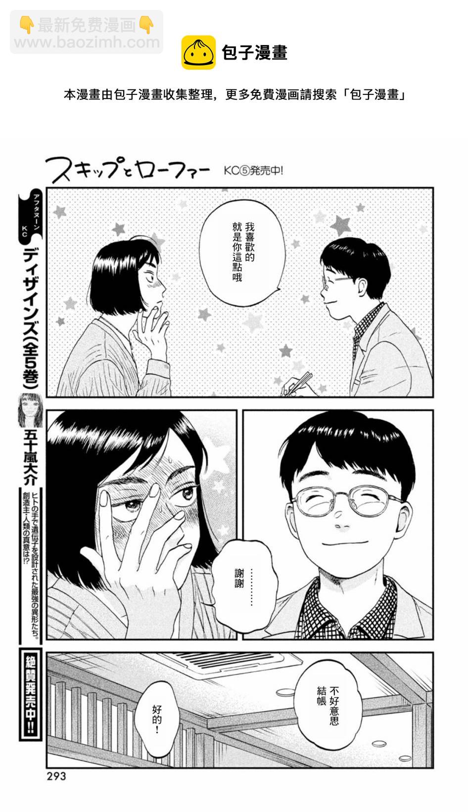《跃动青春》第33话 第17页