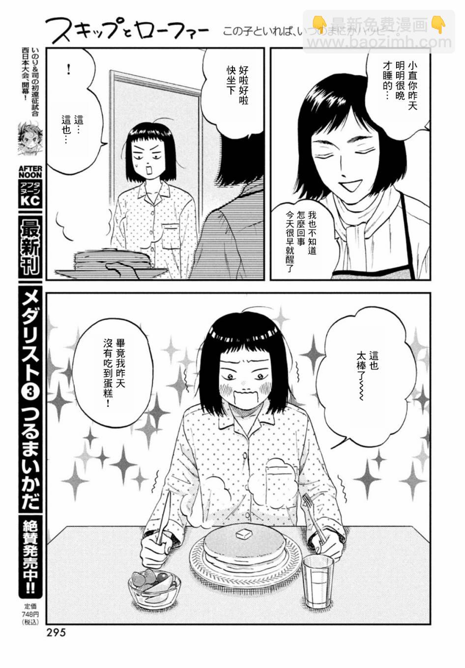 《跃动青春》第33话 第19页