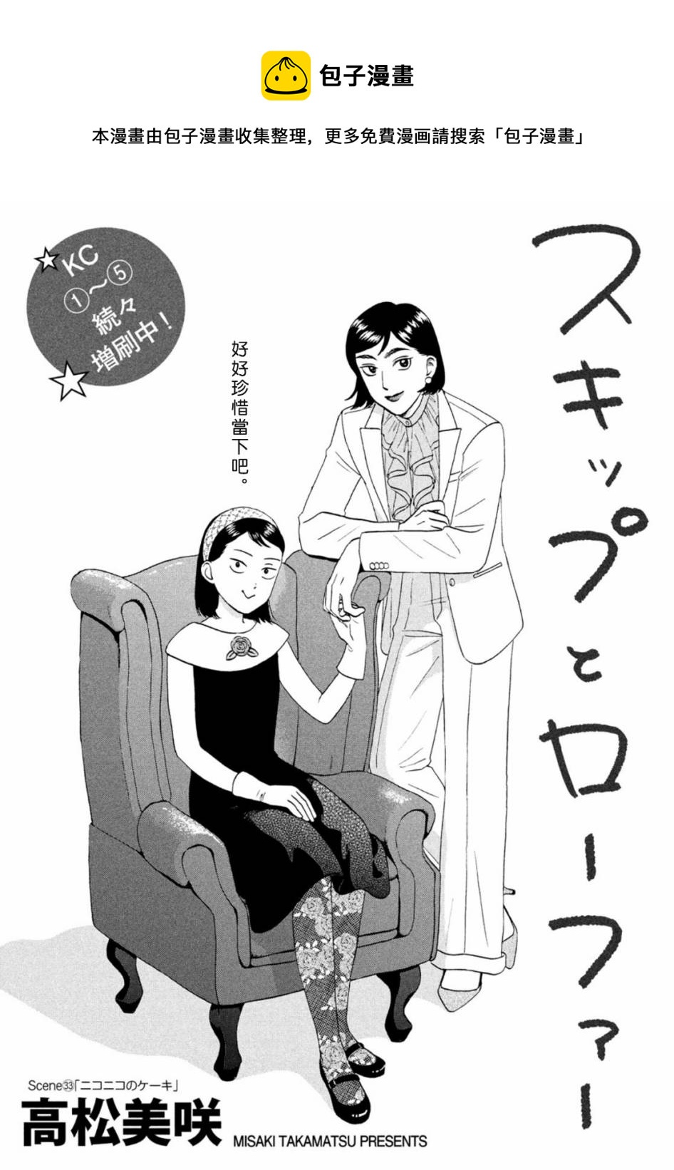 《跃动青春》第33话 第1页