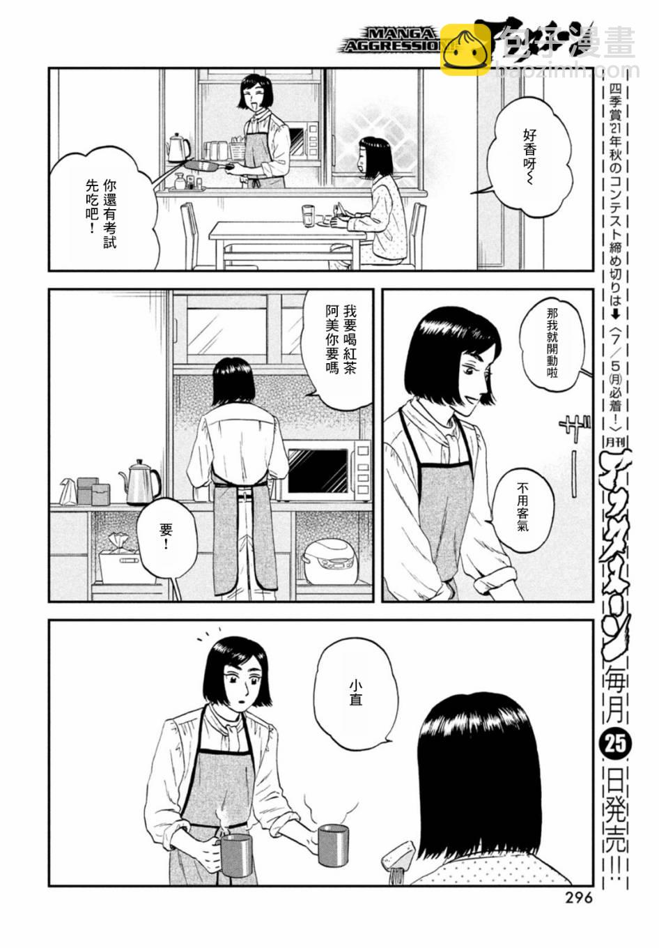 《跃动青春》第33话 第20页