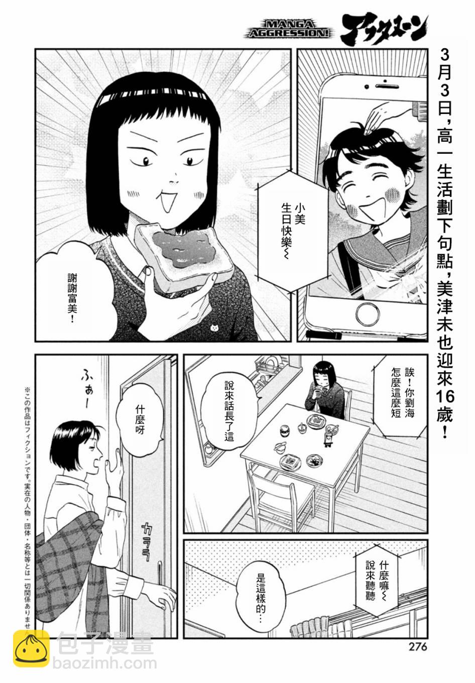 《跃动青春》第33话 第2页
