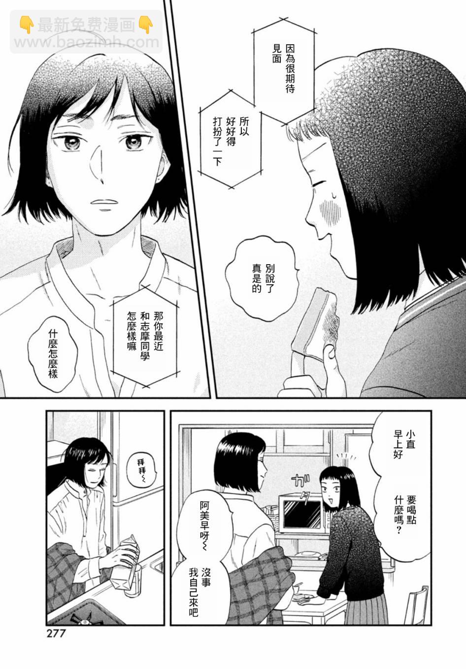《跃动青春》第33话 第3页