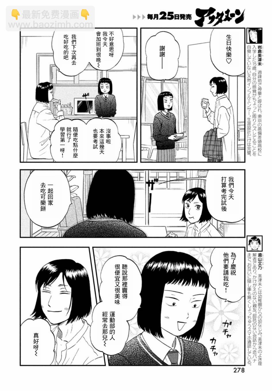 《跃动青春》第33话 第4页
