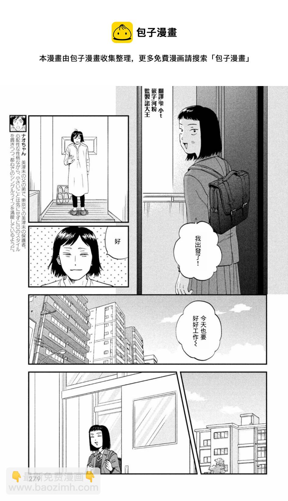 《跃动青春》第33话 第5页