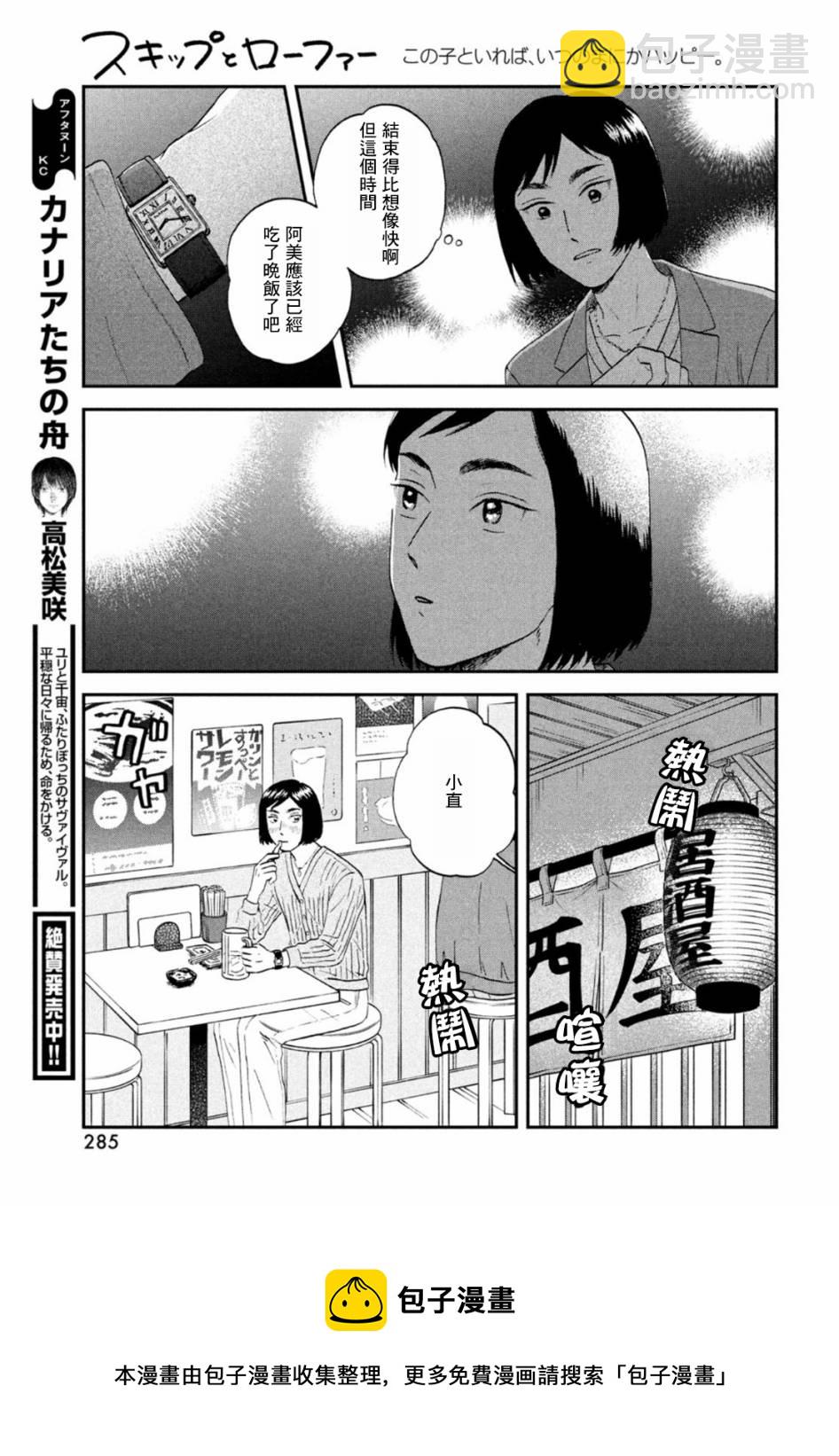 《跃动青春》第33话 第9页