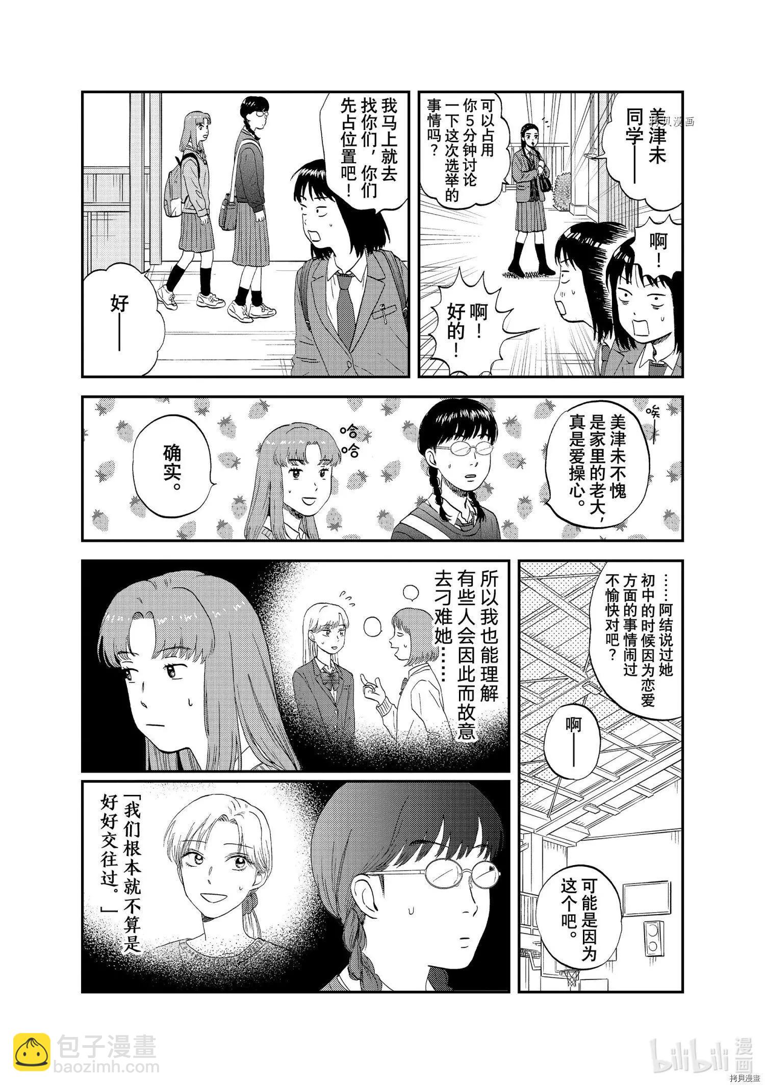 《跃动青春》第37话 第10页