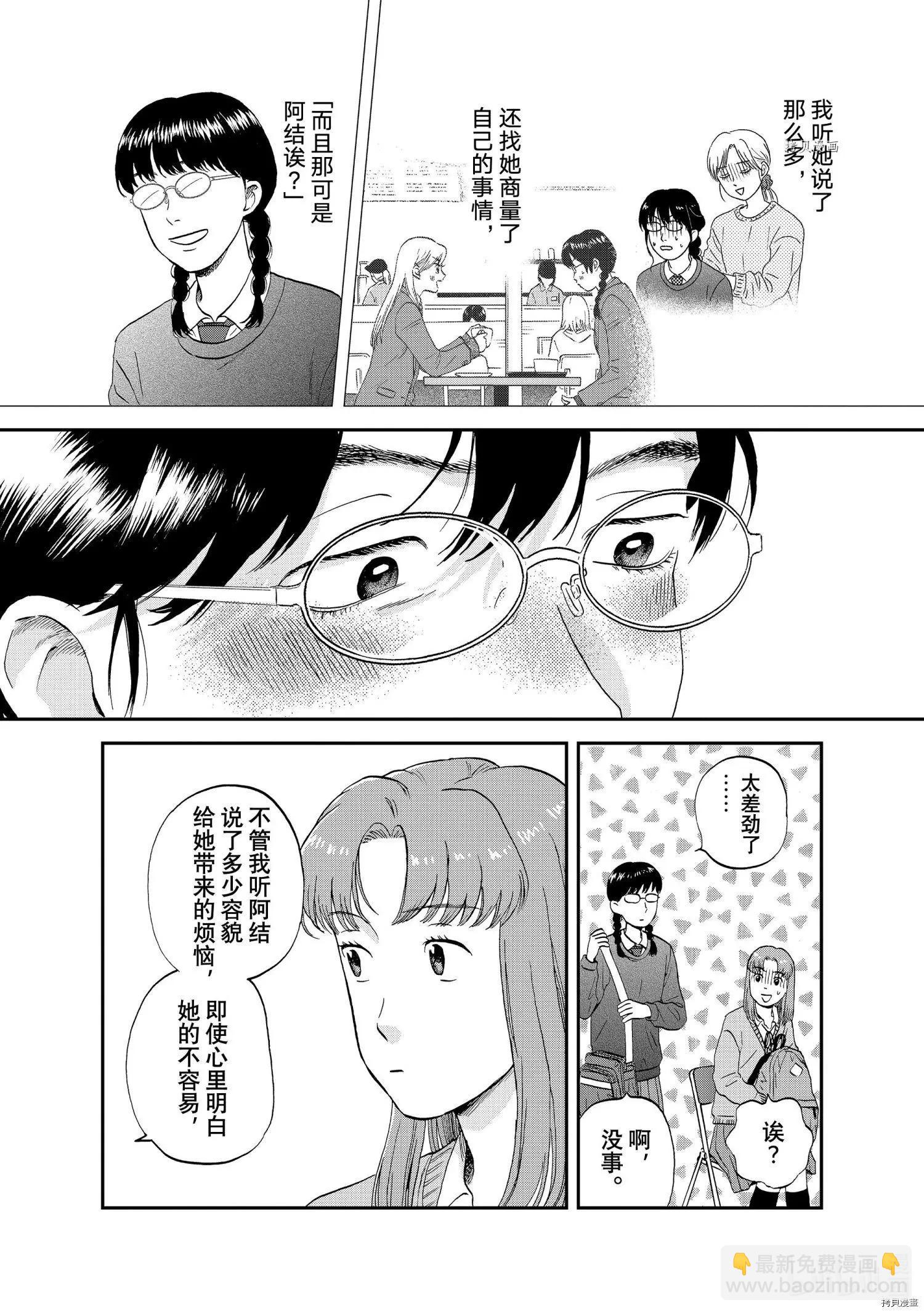《跃动青春》第37话 第11页