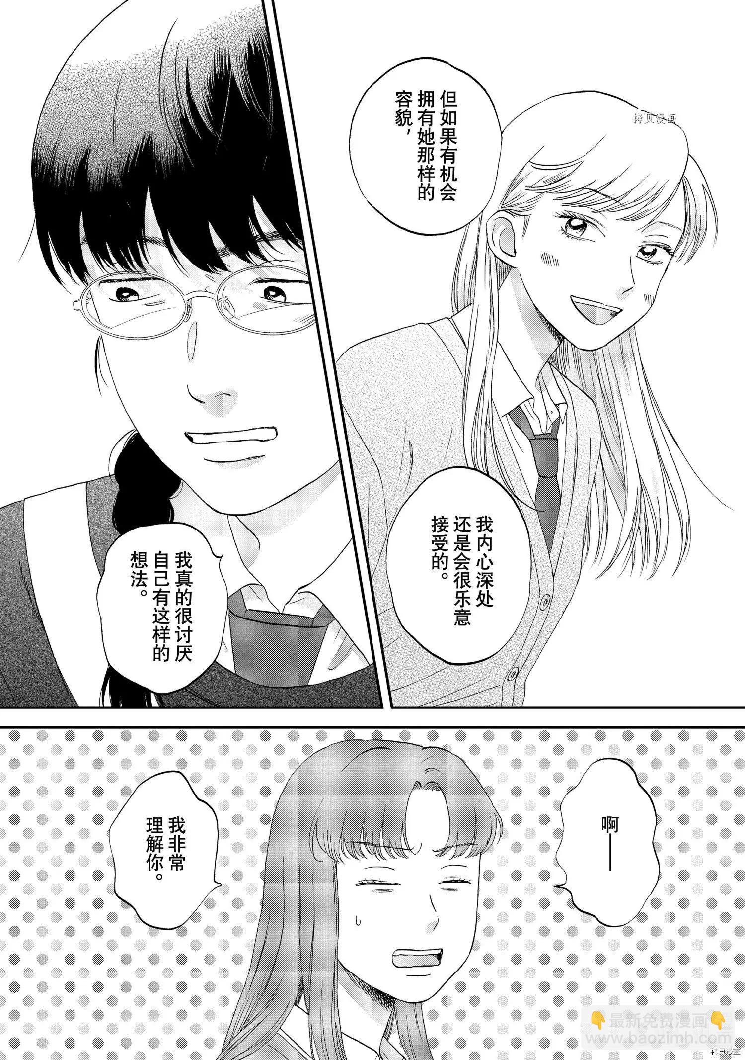 《跃动青春》第37话 第12页