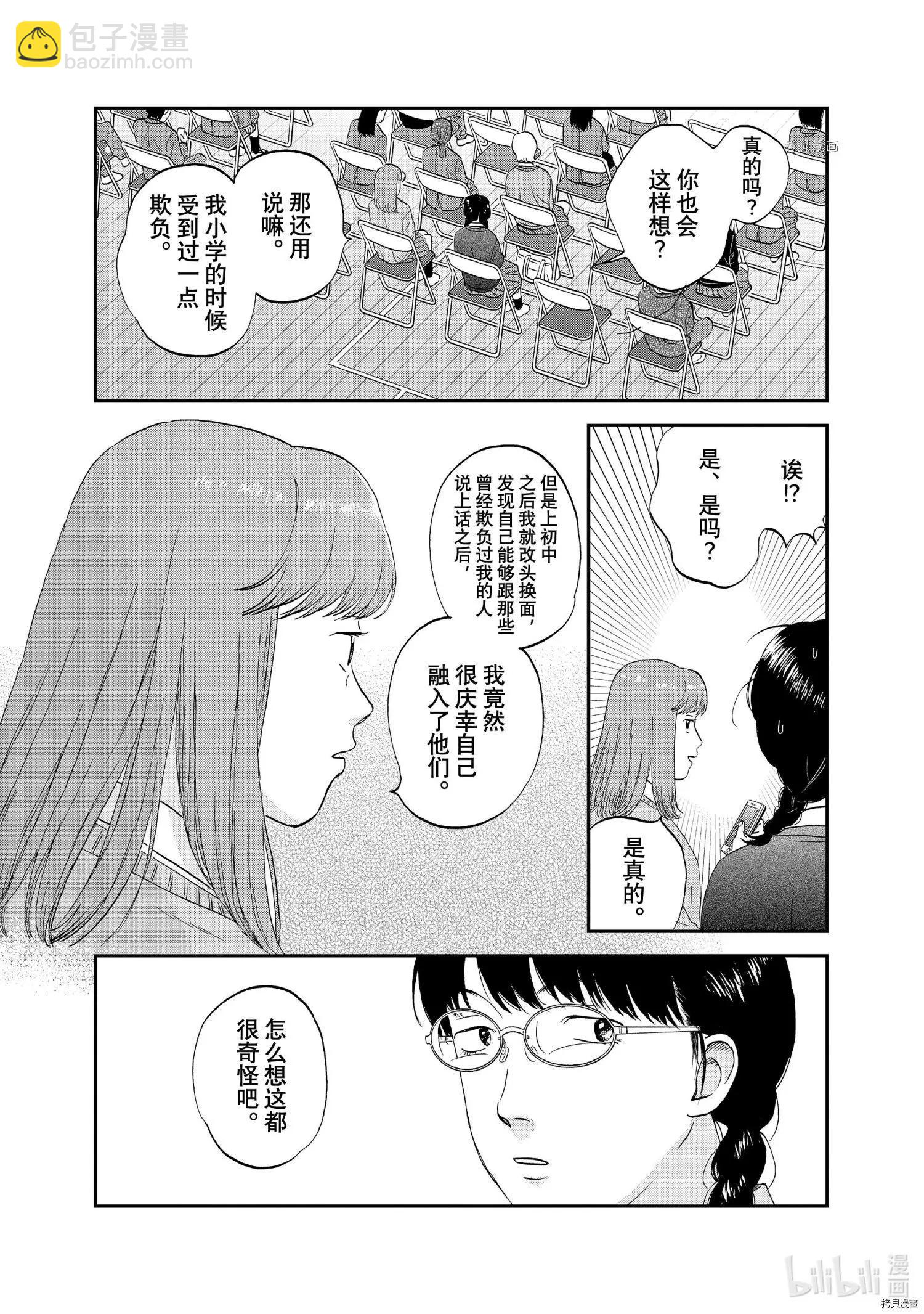 《跃动青春》第37话 第13页