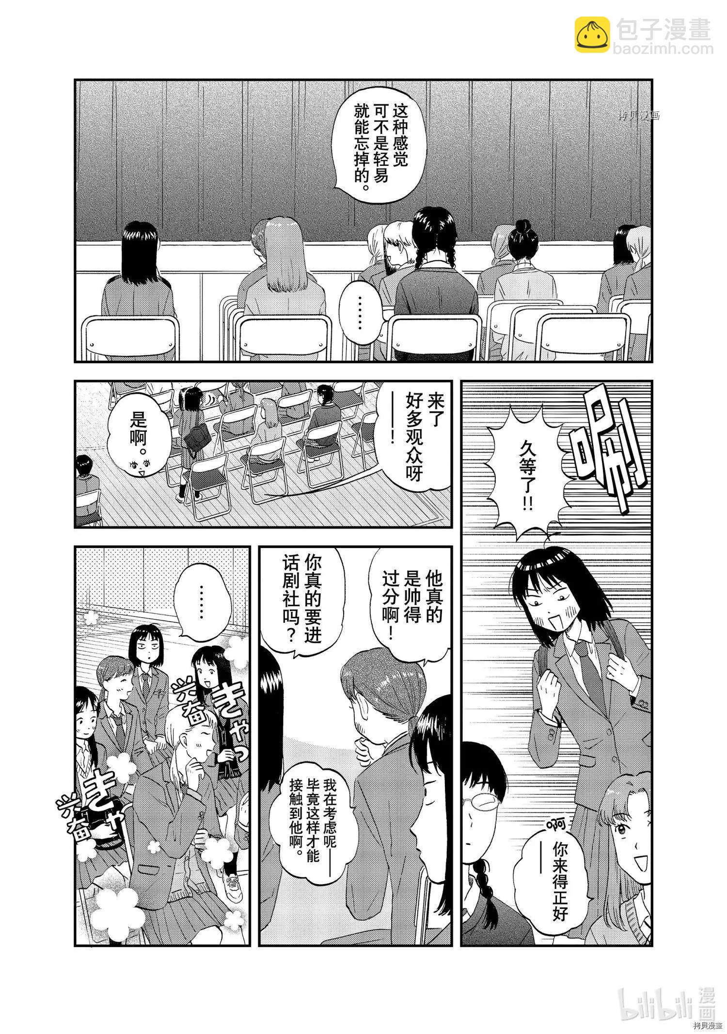 《跃动青春》第37话 第14页