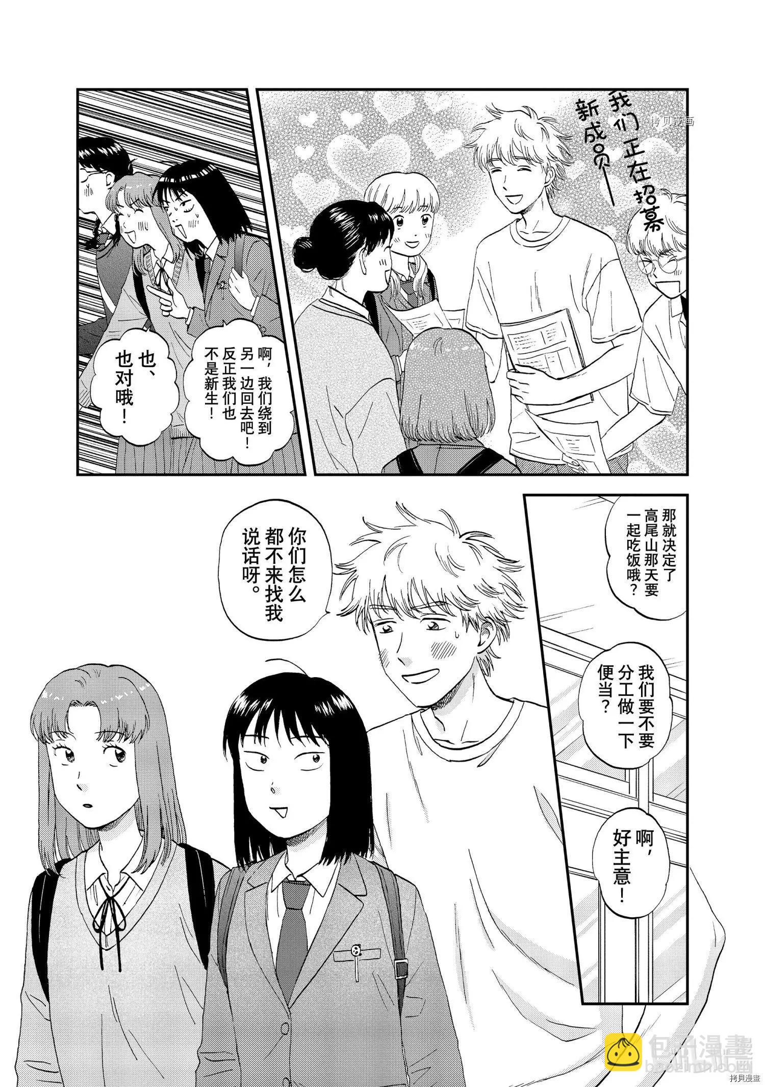 《跃动青春》第37话 第17页