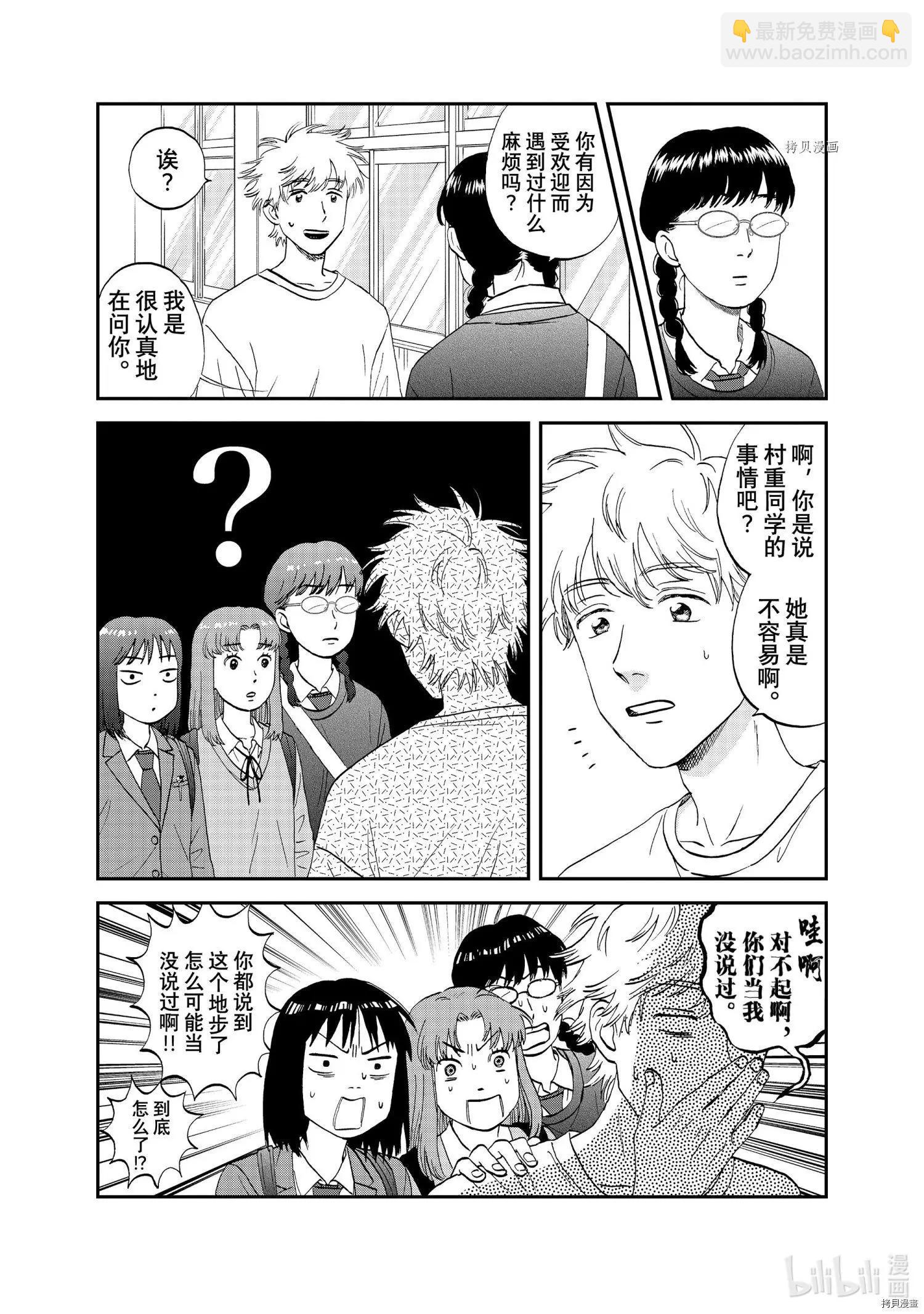 《跃动青春》第37话 第19页